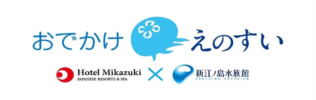 今年のXmasは幻想的おでかけえのすい１２月１４日（土）から富士見亭で開催！