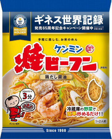 「ケンミン焼ビーフン」ギネス世界記録(TM)を更新！