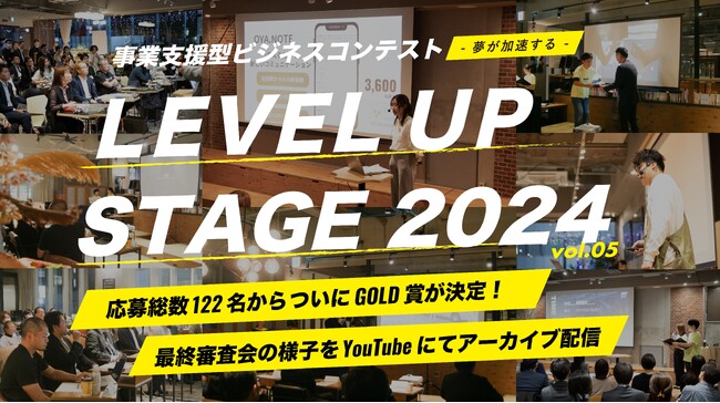株式会社AGORA、多摩信用金庫、町田新産業創造センター3社共催事業支援型ビジネスコンテスト「LEVELUPSTAGE2024」が完結応募総数122名からついにグランプリが決定