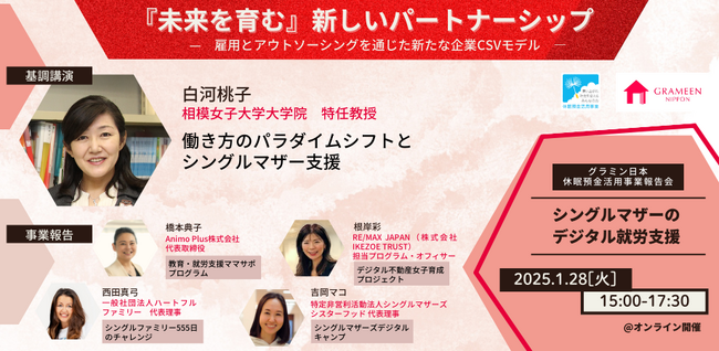 2021年度休眠預金活用事業採択「シングルマザーのデジタル就労支援」事業報告会（オンライン）1/28（火）15:00-