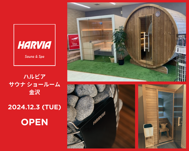 石川県金沢市にハルビア サウナ ディーラーが誕生！見て触って体感できるサウナショールームをOPEN