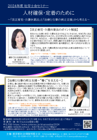 中小企業事業主・人事労務ご担当者向け社労士会セミナー「人材確保・定着のために」解説動画を配信