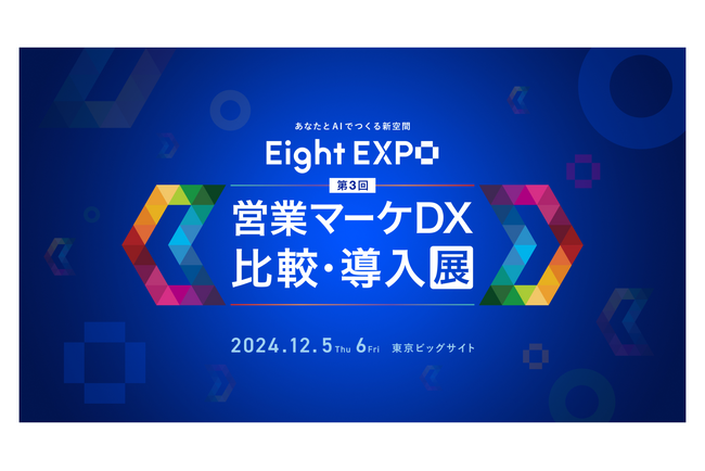 ギックス、Eight EXPO 第3回 営業マーケDX 比較・導入展に「マイグル」を出展