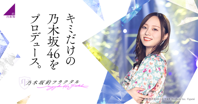『乃木坂的フラクタル』、株式会社アピリッツとの共同運営体制への移行のお知らせ