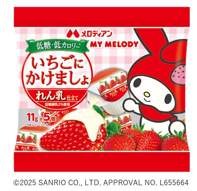 【メロディアン】「いちごにかけましょ」マイメロディ限定パッケージが再販売!