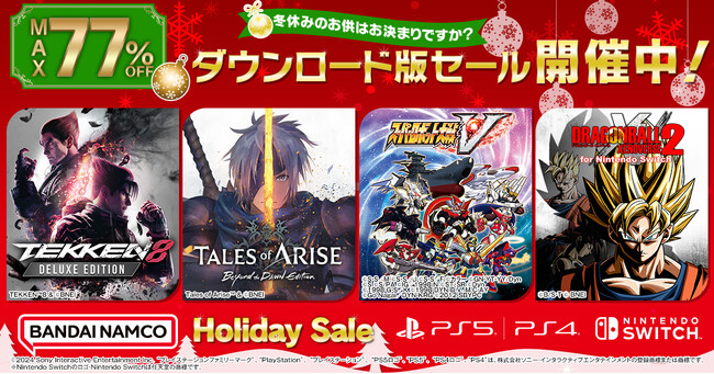 最大77％OFF！バンダイナムコエンターテインメント『ダウンロード版セール』開催中！「鉄拳8 Deluxe Edition」や「スーパーロボット大戦Ｖ」など