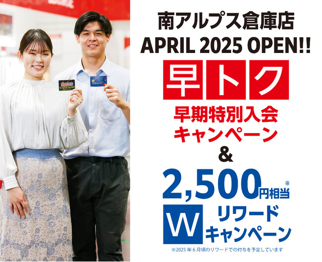 2025年4月オープン予定「南アルプス倉庫店（仮）」新規会員募集中！