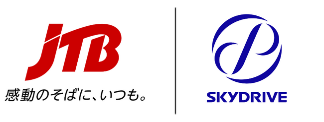 SkyDrive、JTBと「空飛ぶクルマ」の事業化に関する連携協定を締結「空飛ぶクルマ」の観光サービスで、地域活性化へ