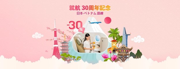 ベトナム航空 日本就航 30周年の感謝を込めて!今年最後の30%割引キャンペーン!