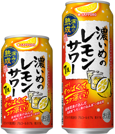 さらに熟成感がアップ！数量限定発売「サッポロ 濃いめのレモンサワー 深みの熟成」