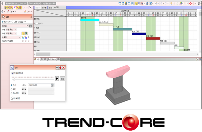 BIM/CIMコミュニケーションシステム「TREND-CORE」の最新版、4D施工ステップ表示機能を追加し、2025年2月18日（火）リリース