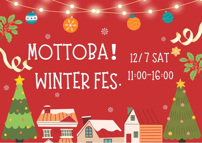マチナカマ×モットバ！コラボイベント「MOTTOBA！Winter FES.」開催決定！