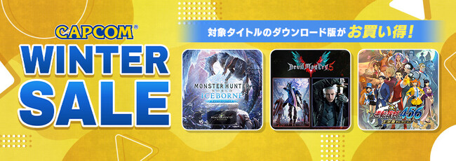 「CAPCOM WINTER SALE」開催！　PlayStation(TM)Storeで「デビル メイ クライ」「戦国BASARA」シリーズなどの名作アクションがお買い得価格でセール中！