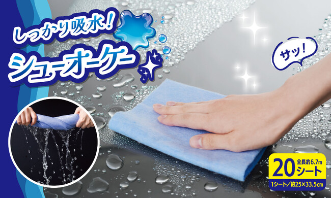 驚きの吸水力!サッとひと拭きでピカピカキレイ♪薄手で丈夫なシューオーケー