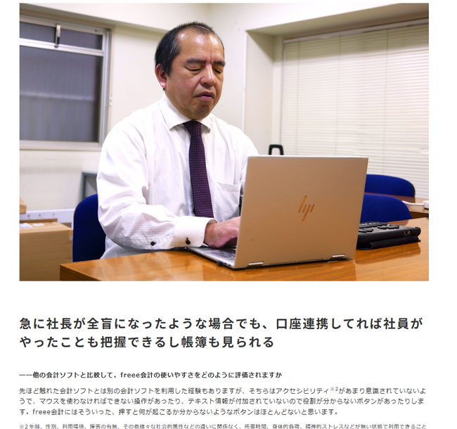 freee、第12回 Webグランプリ Web人部門　受賞
