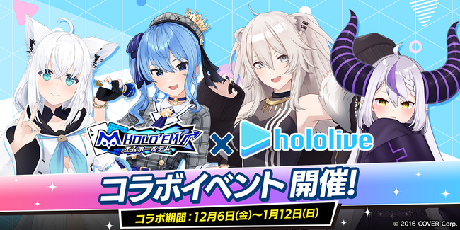 「m VTuber Poker Festival」第六弾のコラボを発表！「m HOLD’EM(エムホールデム)」が『ホロライブ』とコラボイベントを開催！