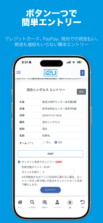 全国の卓球プレーヤーに朗報！大会参加&運営「i2U（イッツー）」がアプリで新登場