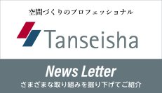 【丹青社ニュースレター2024.11】＜『異業種デザイナーと考えるデザインの拡張』イベントレポート＞