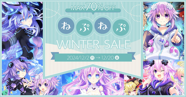 「ねぷねぷウィンターセール」開催！ 12月2日（月）から最大70％OFF大特価！