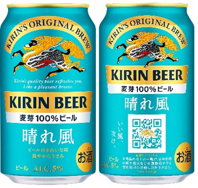 「日本ネーミング大賞2024」において、「キリンビール 晴れ風」が最優秀賞を受賞！