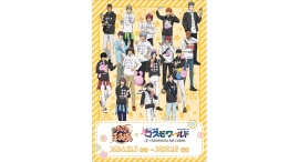 新テニスの王子様が、よこはまコスモワールド・YOKOHAMA AIR CABINと12/3(火)よりコラボ開催