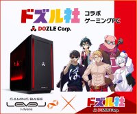 ゲーミングPC LEVEL∞、ドズル社 コラボ  オリジナルデザインモデル発売開始！ さらに、お得なキャンペーン実施