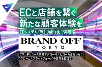 K-ブランドオフは、ECと店舗を繋ぐ新たな顧客体験をECシステム「W2 Unified」で実現