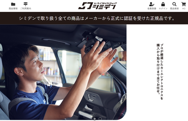 販促特化型マッチングサイト「ハンソクエスト」提供サービス『販促相談員』、創業94年の老舗カーエレクトロニクスソリューション企業のBtoC向け新事業ECサイト制作を受注