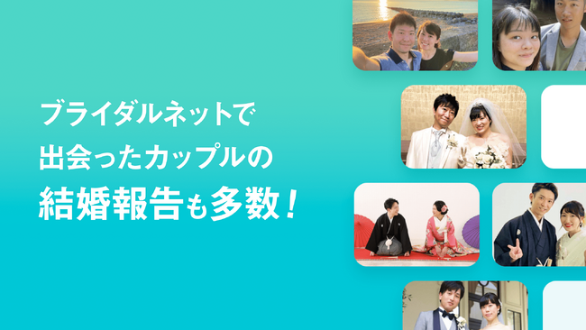 IBJが運営する婚活アプリ「ブライダルネット」がマイナンバーカードICチップ読み取りによるオンライン本人確認を導入