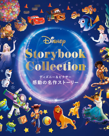クリスマスプレゼントにぴったり! ディズニー&ピクサーの人気作品をまとめた絵本集が発売!