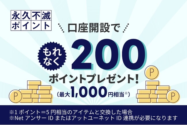 大和コネクト証券とクレディセゾン、アカウント連携で永久不滅ポイントがつかえる・たまる、ポイント投資をスタート