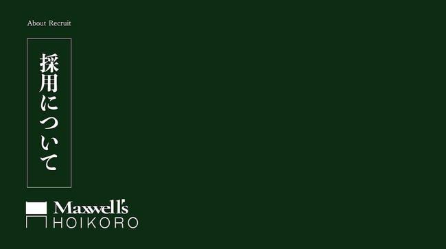 これは仕事なのか？人と組織に介入するConsulente HYAKUNEN / Maxwell's HOIKOROは一緒に『活動』する仲間を募集しています