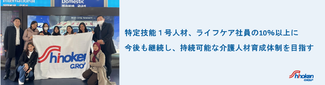 【株式会社シノケングループ】インドネシア特定技能１号人材 第４陣が来日　総数35名に