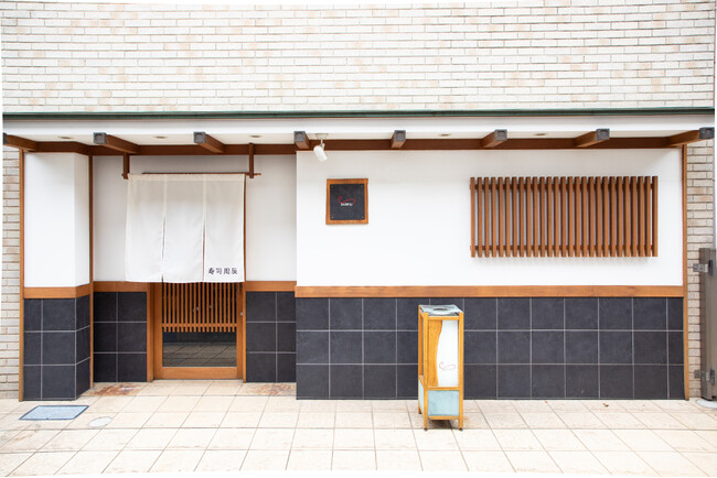 寿司周辰 SUSHI SHUTATSU - 新たな価値観で楽しむ高級寿司：　温かみのある接客と柔軟な対応で、初心者から通も満足。