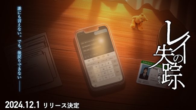 「闇バイト」を追体験する。全く新しいネットリテラシープログラム「レイの失踪」をリリース【東京都スタートアップコンテスト優勝】