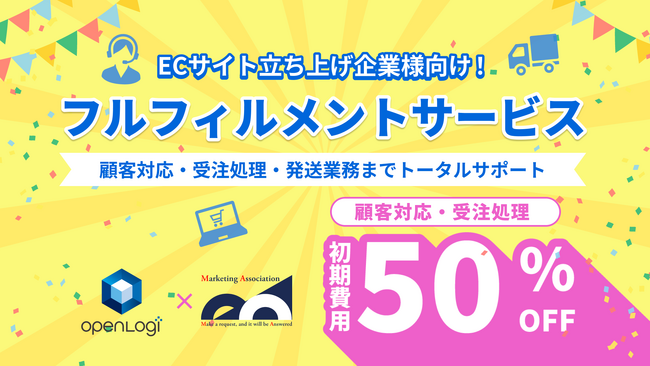 【ECサイト立ち上げ企業様向け】フルフィルメントサービスを提供開始！顧客対応・受注処理・発送業務までトータルサポート