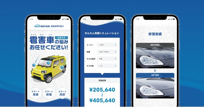キズ・ヘコミをキレイにスマートリペア「cars REPAIR」に「cars AI査定」機能を追加