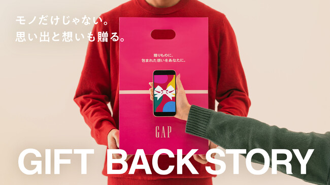 Gap、ホリデーキャンペーン「Give your gift.」第2弾を始動 STUTS×鈴木真海子×SIKK-Oの７年ぶりとなる待望のコラボ楽曲「愛をさわれたら」を”ギフトバッグ上”でのみ先行初公開!