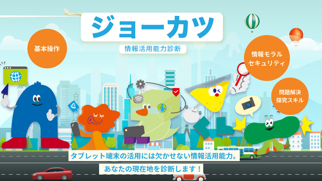 【教育DX推進事例】一般社団法人国際エデュテイメント協会が、診断作成ツール「ヨミトル」を導入。