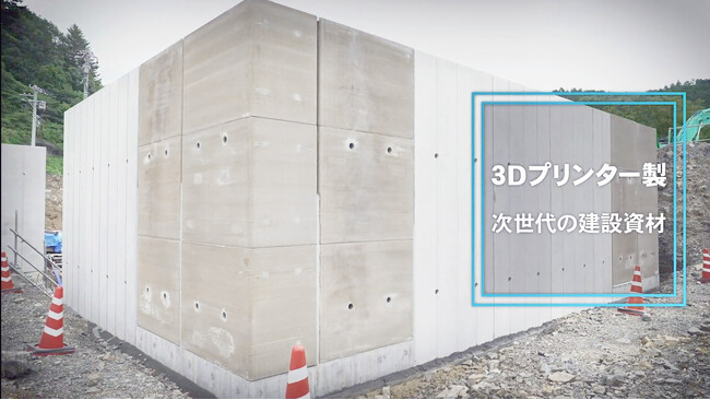 擁壁工事に3Dプリンターを活用したプレキャスト部材を適用