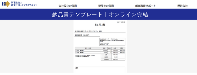 納品書を登録不要かつ無料で作成できるオンラインテンプレートを公開