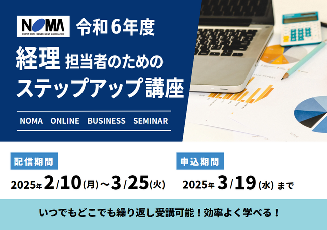 【忙しいけど学びたい…経理担当者必見】必要スキルを最速で学ぶオンライン講座！　倍速再生機能付でタイパも抜群です