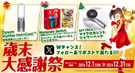 2024年もありがとうございます！豪華賞品が抽選で当たる「歳末大感謝祭！キャンペーン」開催！また、ニコニコレンタカーも「PayPayスクラッチくじ」対象に！