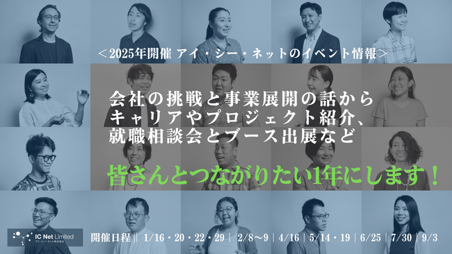 コンサルタント会社の企業紹介＆キャリアイベント。2025年は全11回開催します