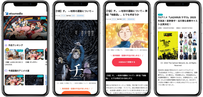 【アニメ・ドラマ・バラエティ・スポーツetc.】Web上に散らばったエンタメ情報を集約したポータルサイト『atsumedia（あつめでぃあ）』誕生！