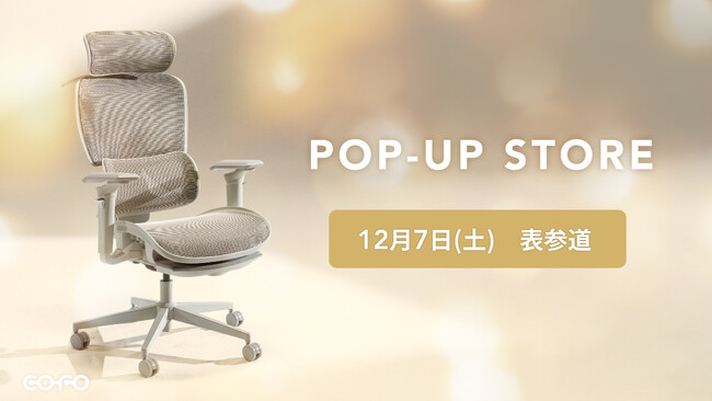 COFO初、1日限定のPOP-UP STOREを12月7日(土)表参道にて開催決定