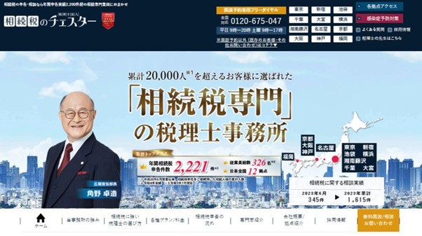 相続税専門の税理士法人チェスター 採用新CMを公開【新卒採用/中途採用】