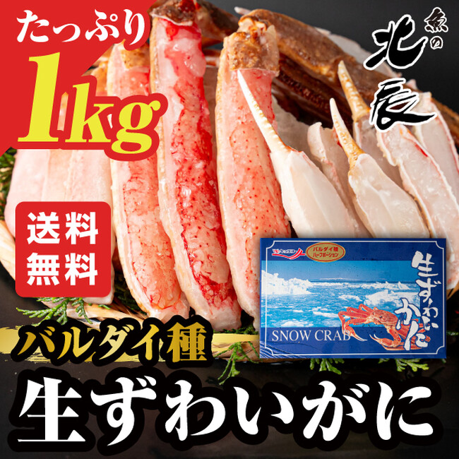 魚の北辰　2024年最後の楽天スーパーセールで「北辰カニ祭り」開催！期間中使用できる限定の「カニ割クーポン」も配布決定！