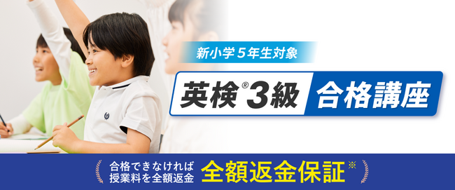 湘南ゼミナール、「小学生 英検(R)3級合格講座」を2025年2月より開設