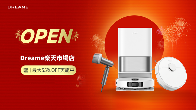 【最大55％OFF】DREAME楽天市場店がオープン！開店記念キャンペーン開催中